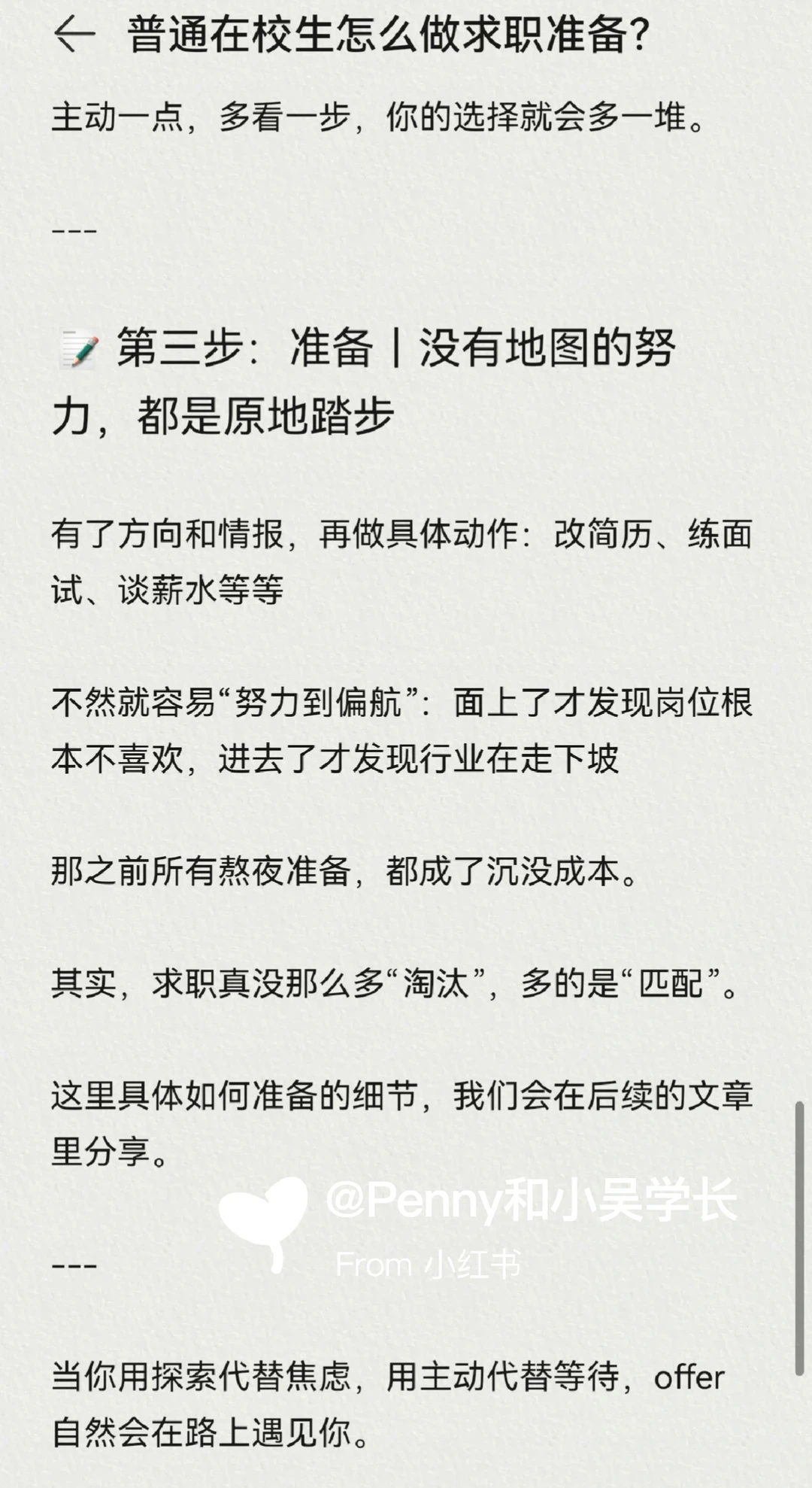 普通在校生怎么做求职准备?(一)