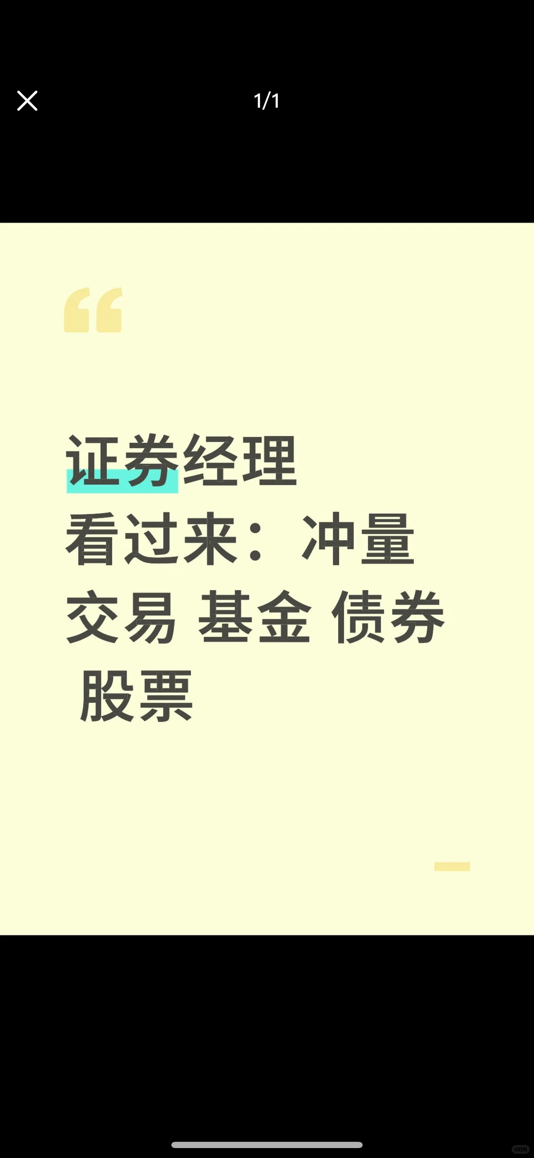 券商经理看过来