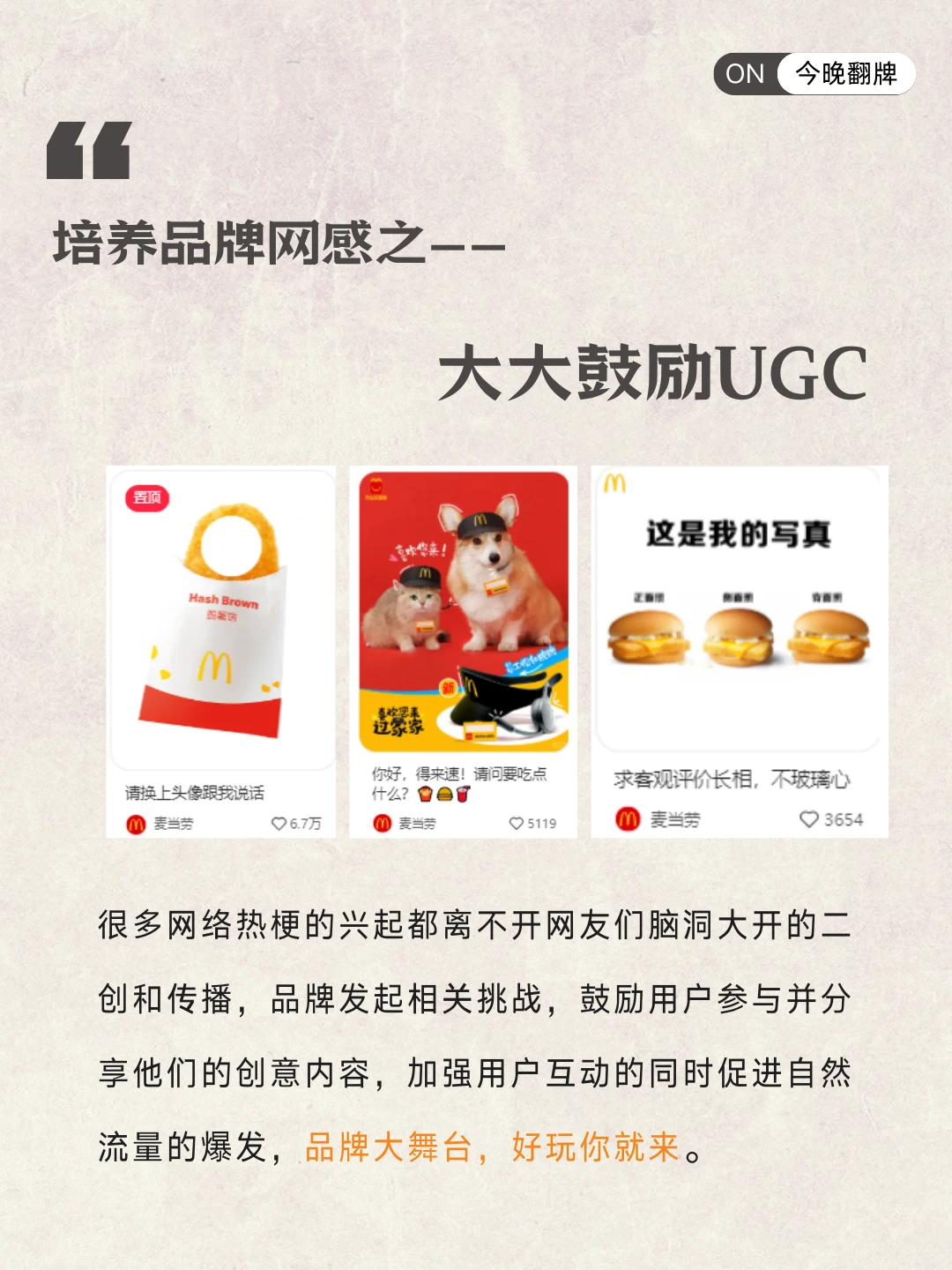 真别硬蹭??♀️品牌营销别“过度玩梗”