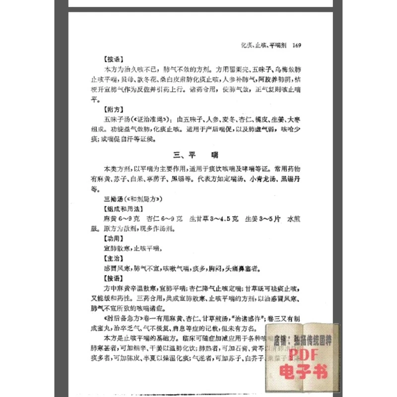 ?中医干货｜方剂手册PDF太实用了