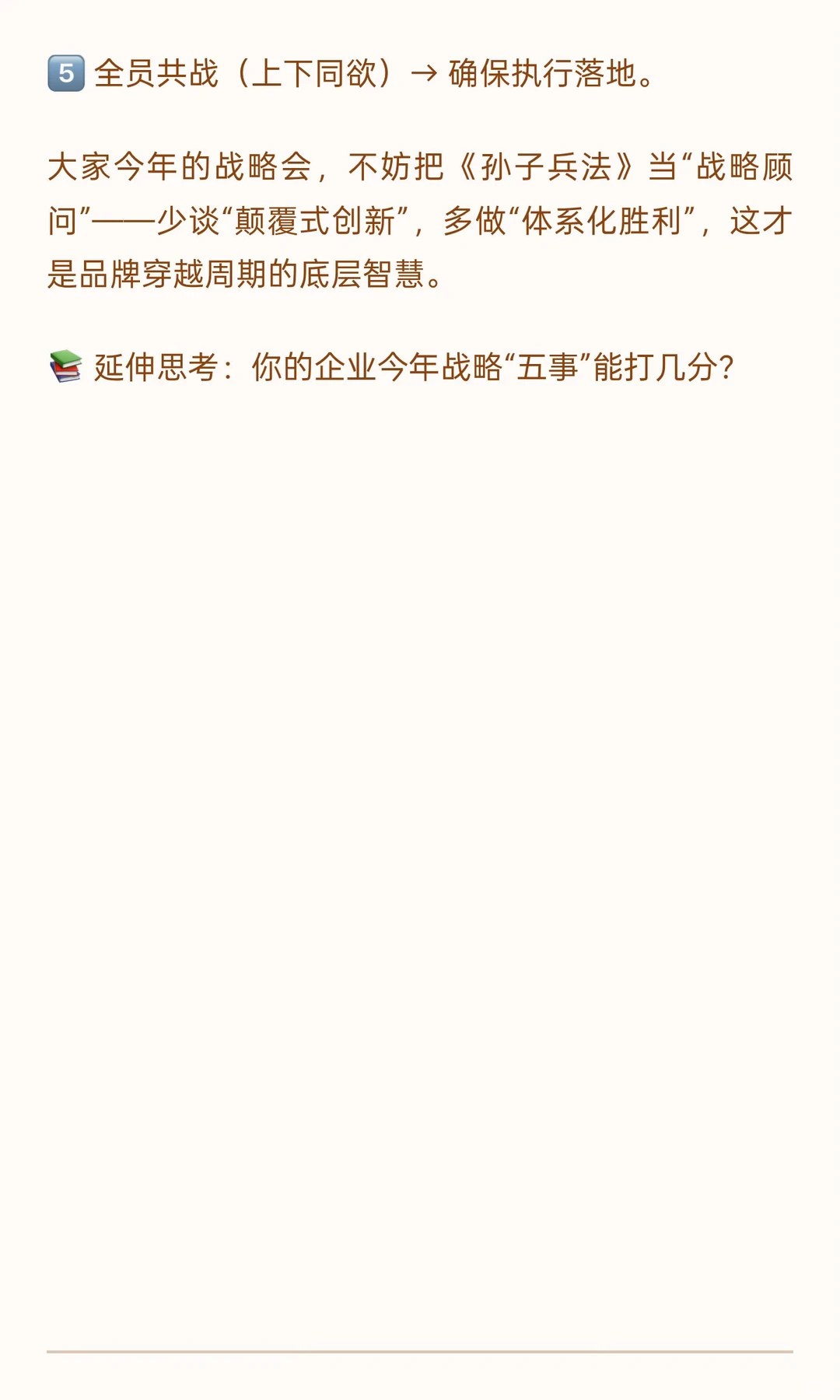 ?年度战略季必看！用《孙子兵法》把品牌战