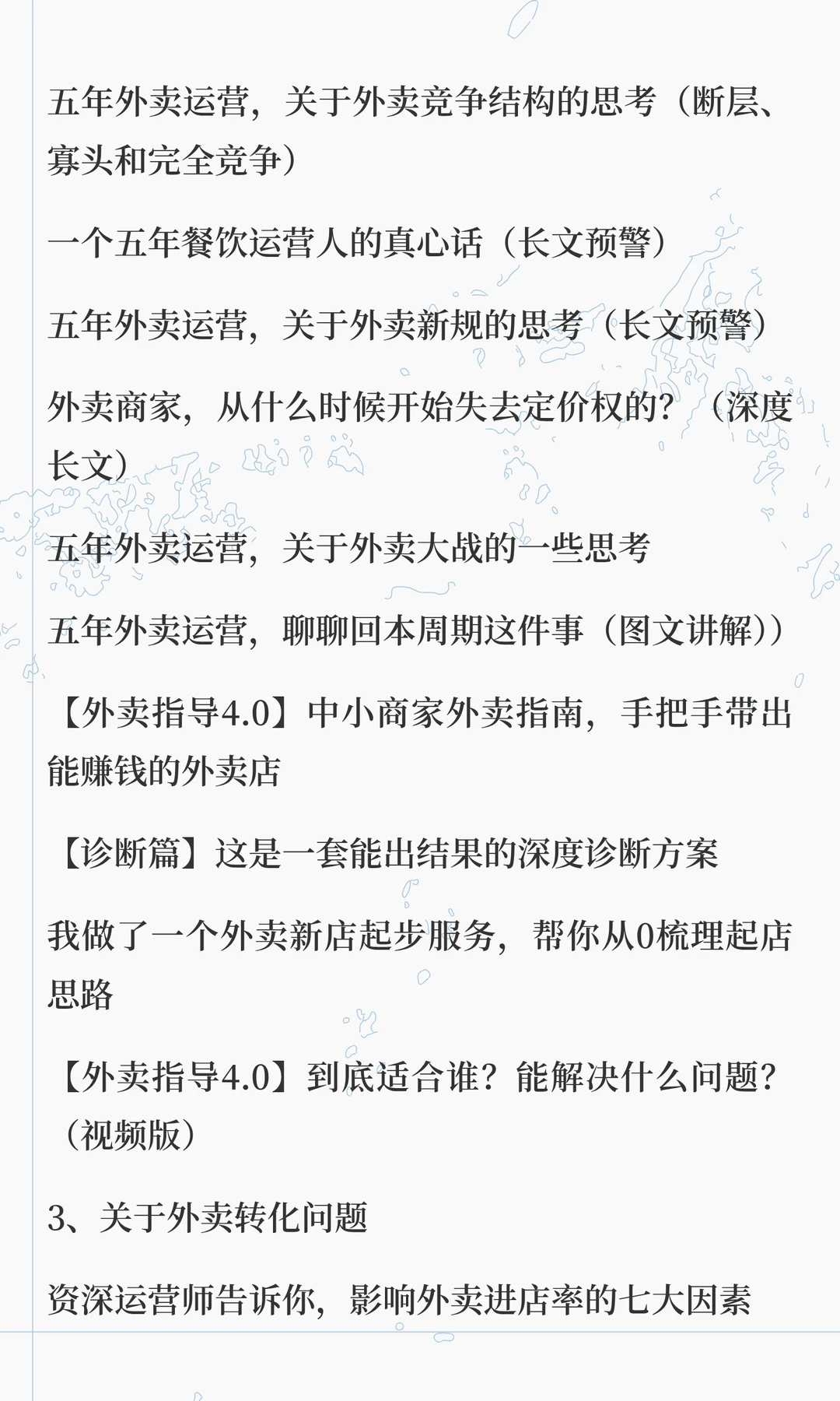 五年外卖运营，关于“外卖困局”的冷思考