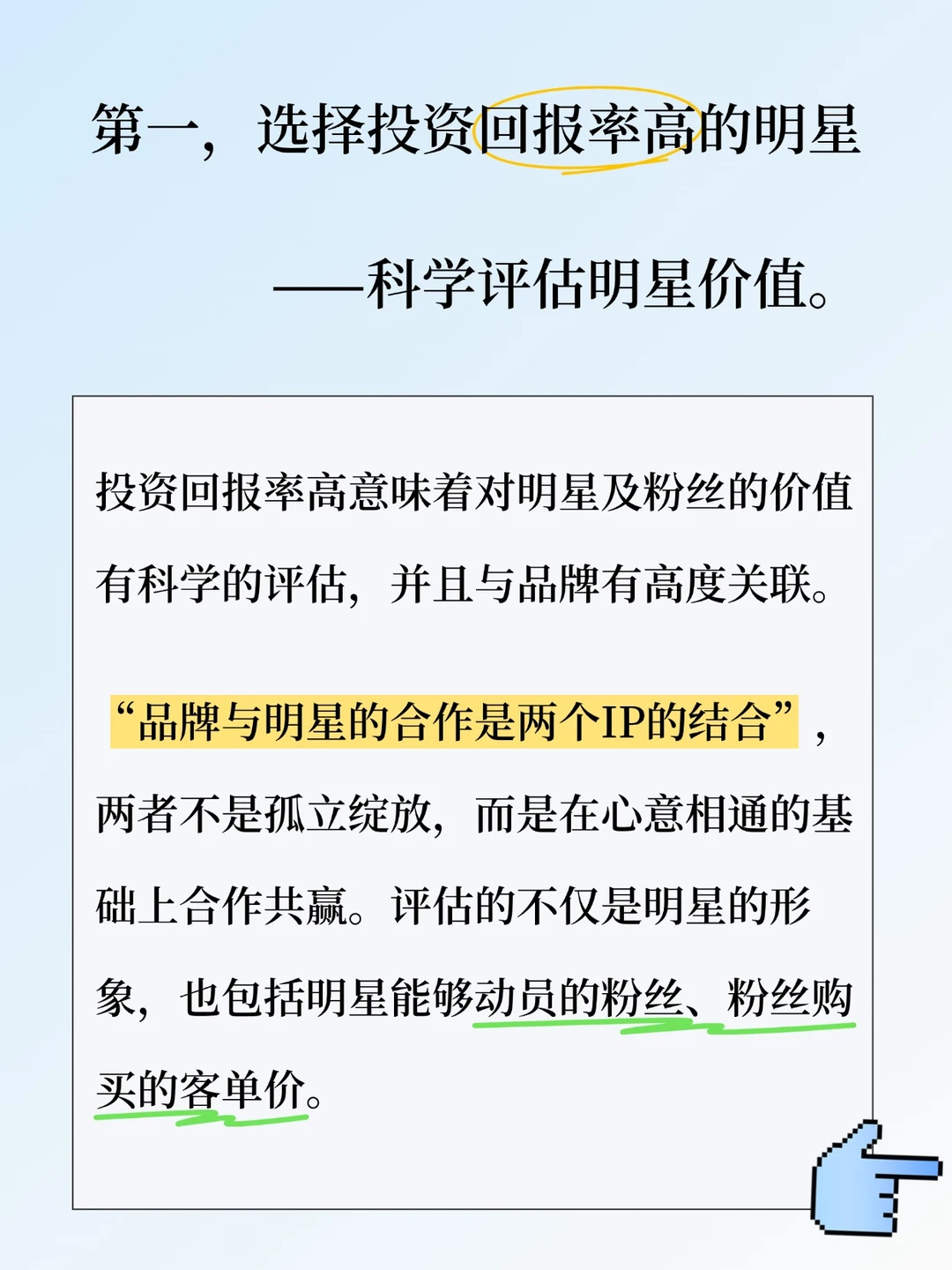 2025明星营销指南（内含详细策略）品牌方进