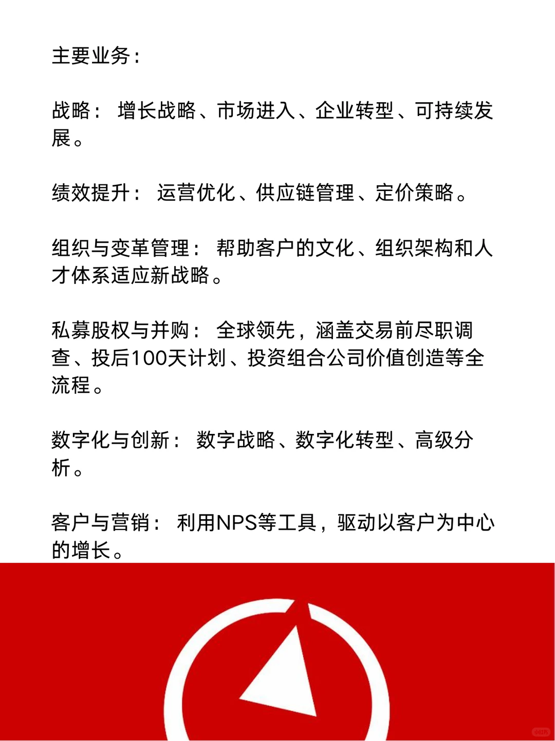 贝恩咨询_ 名企介绍(一天一家名企)