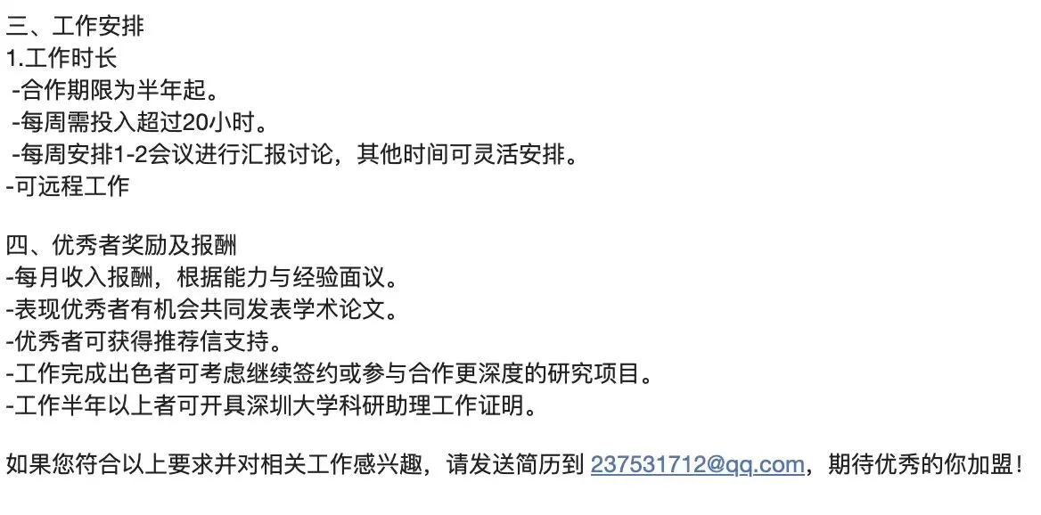 深圳大学&MIT联合课题组—研究助理招聘
