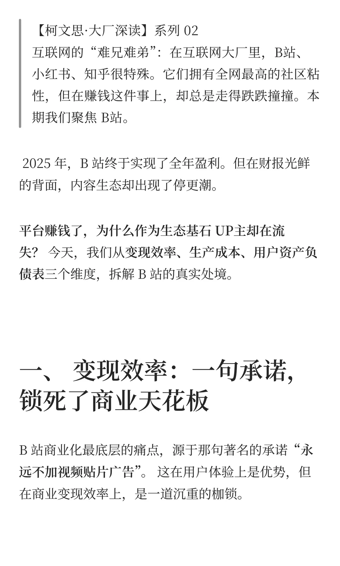 B站终于盈利了，为什么UP主们却集体逃离？