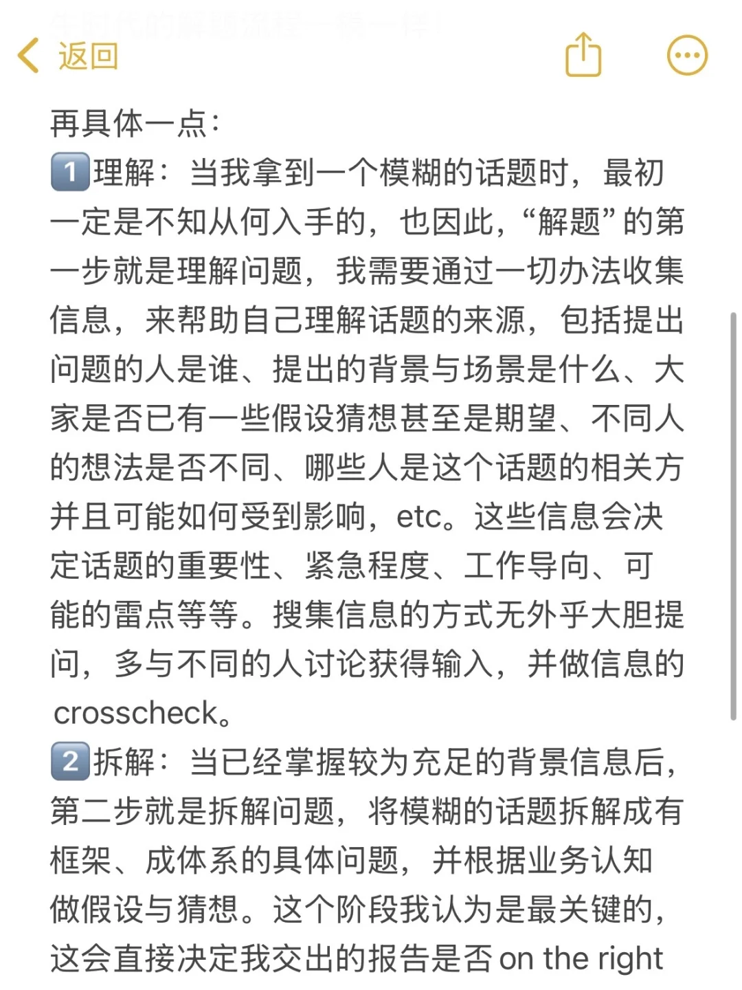 深夜里一丝关于商业分析的思考?