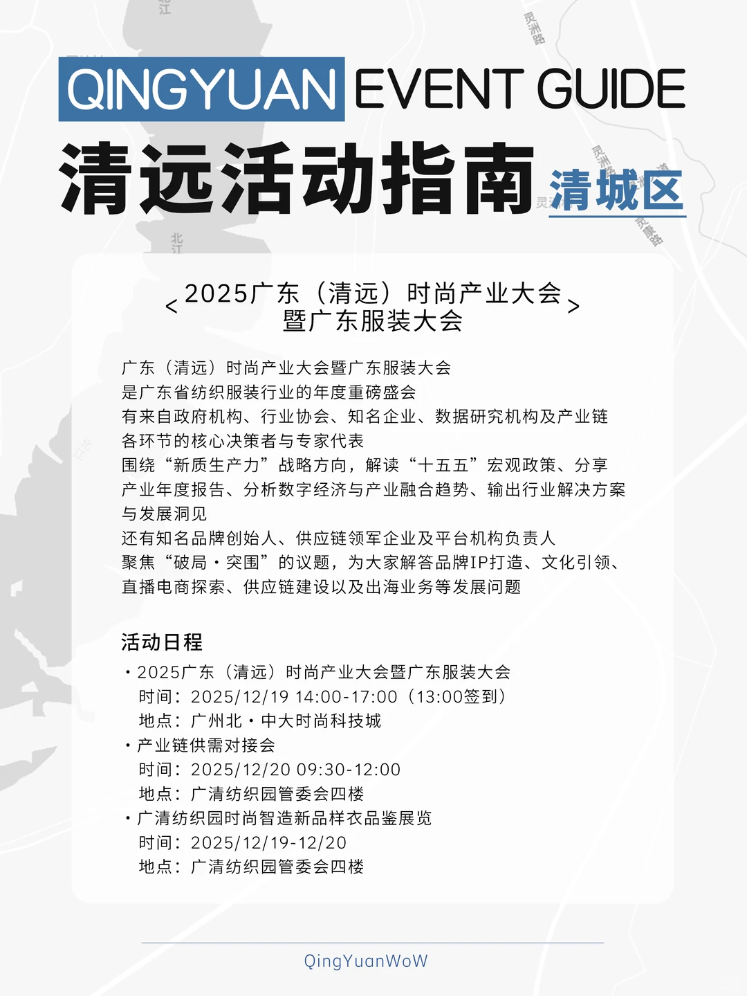 这场硬核时尚产业大会将在广清纺织园举行
