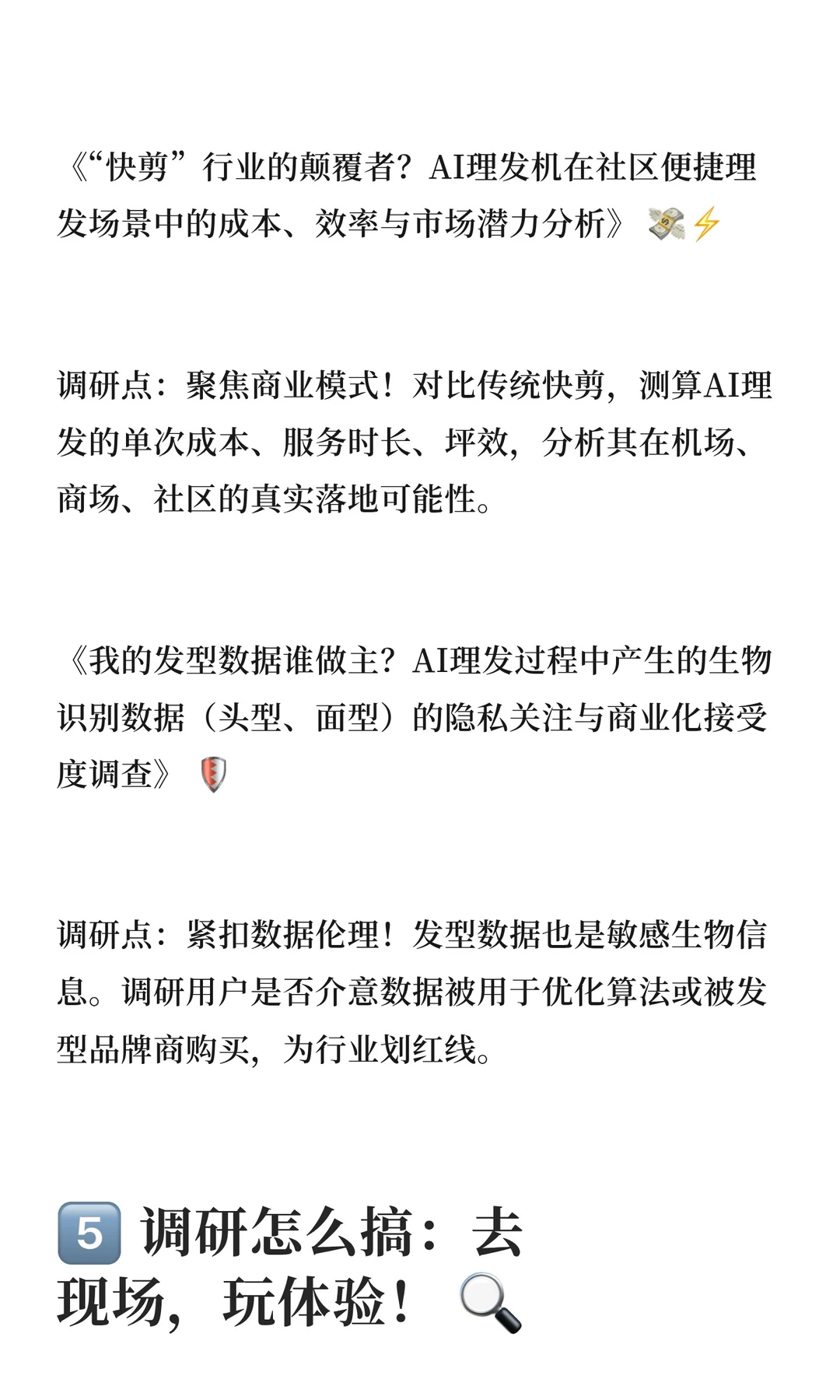 正大杯选题奇点vol.12｜“AI理发经济”剪出