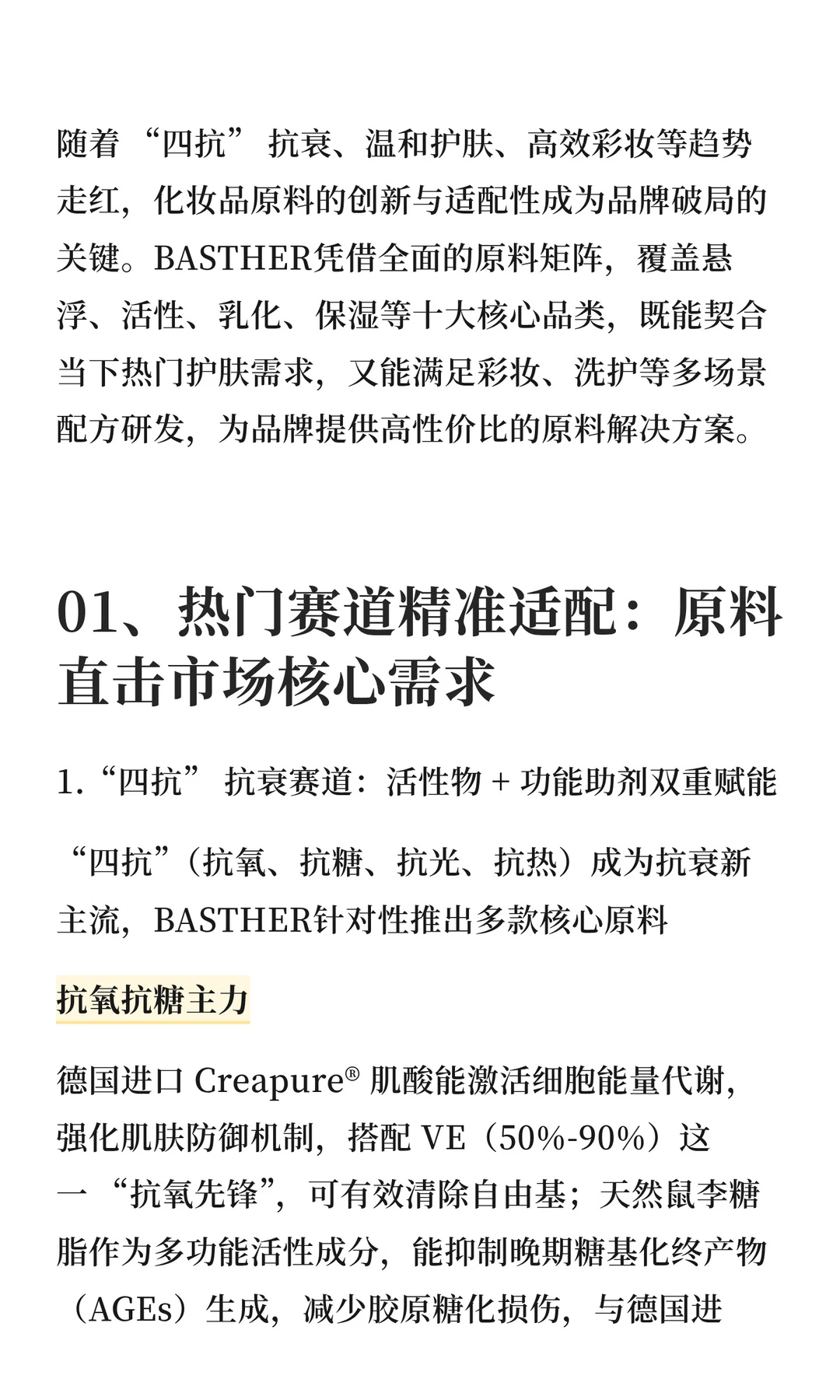 2025原料选型攻略:从“四抗”到彩妆洗护