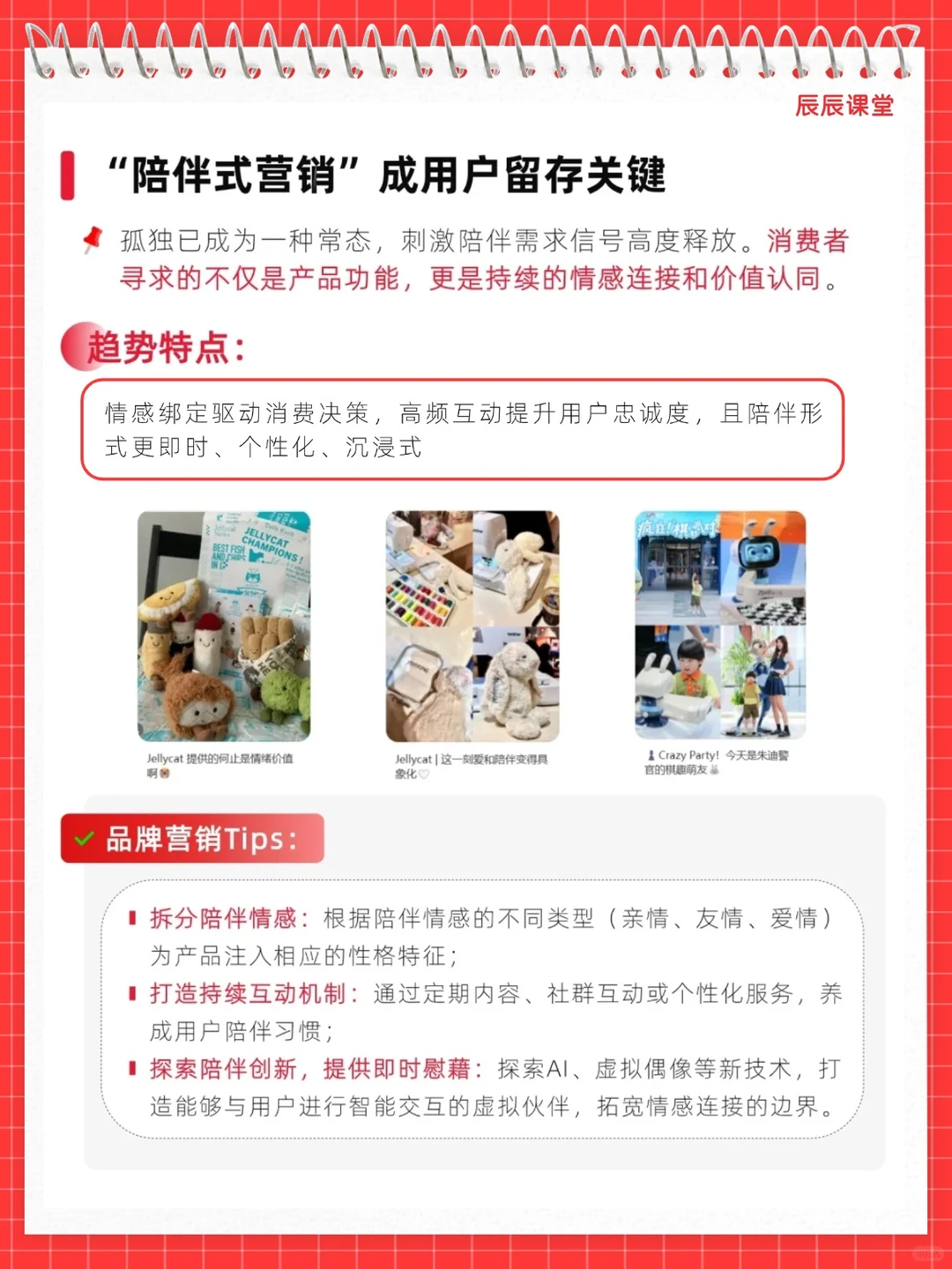 小红书十大营销趋势！