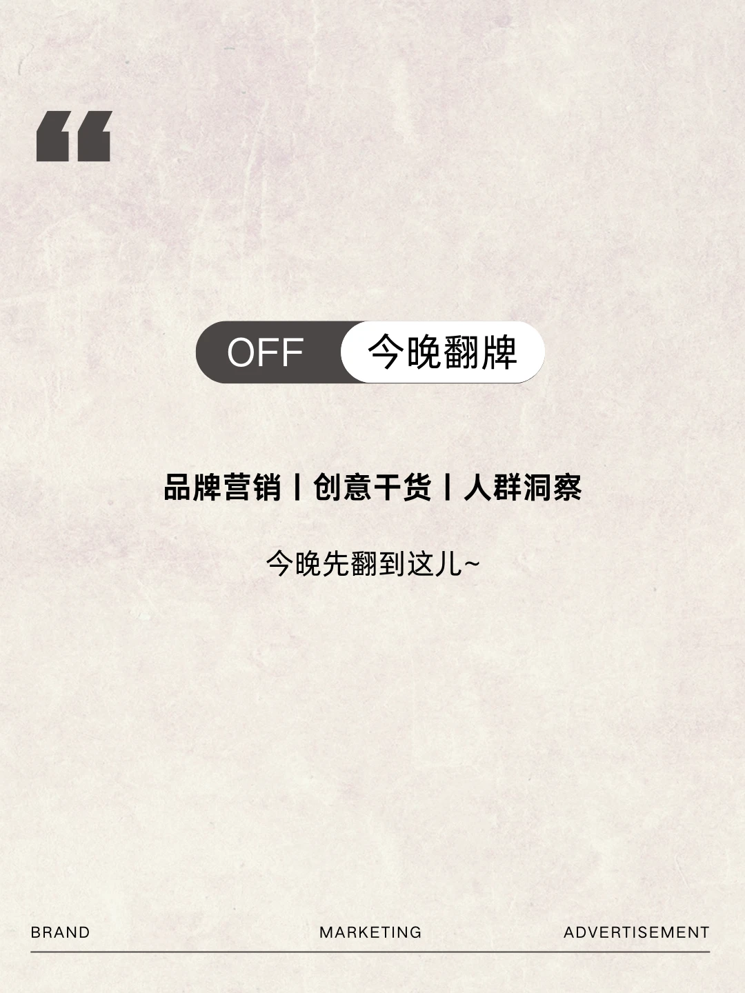 真别硬蹭??♀️品牌营销别“过度玩梗”