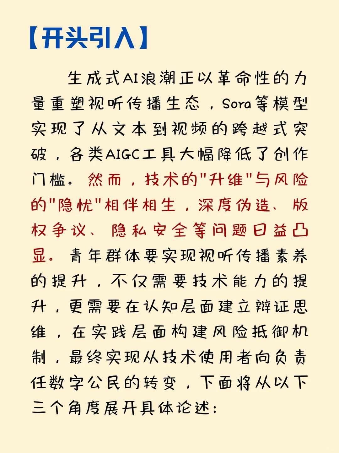 考研押题预测|AI浪潮重塑视听传播生态