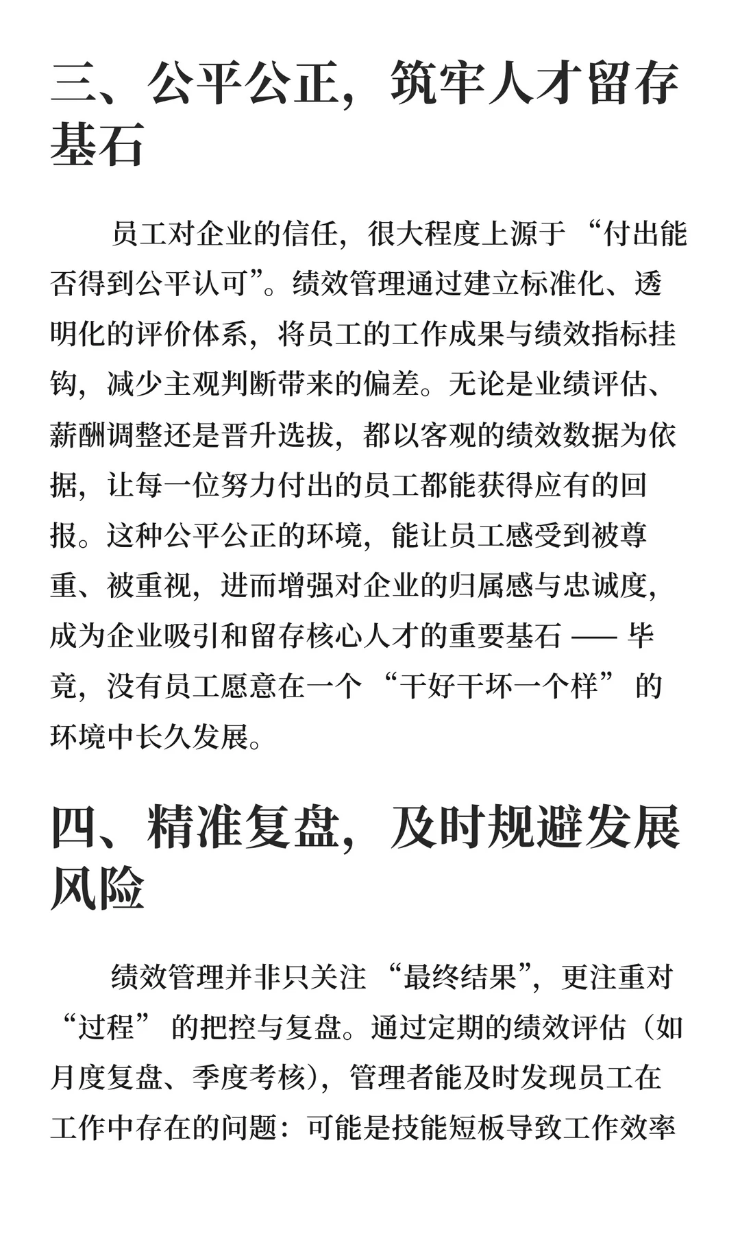 深度解析:绩效管理为何能驱动企业增长?