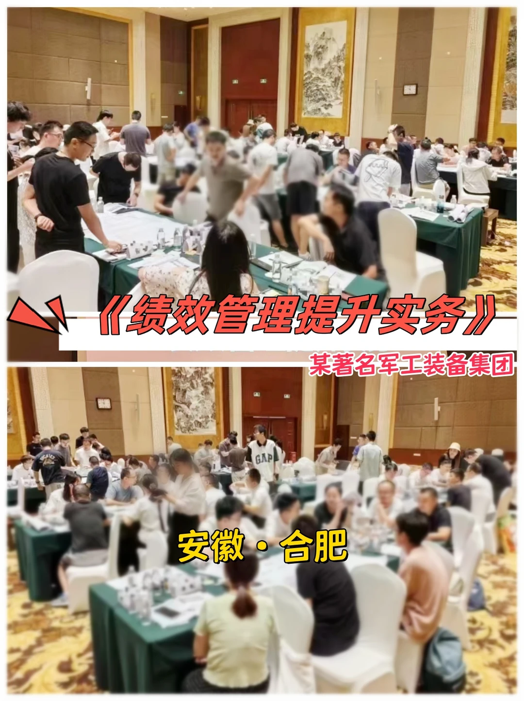 《绩效管理提升实务》丨合肥线下内训课