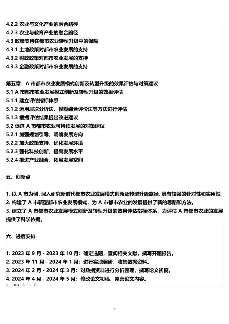农业管理专业开题报告范文,都市农业模式
