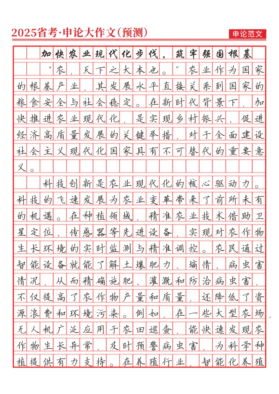 《加快农业现代化步伐，筑牢强国根基》