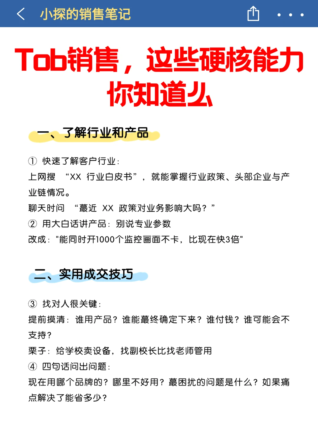 Tob销售,这些硬核能力。你知道么?