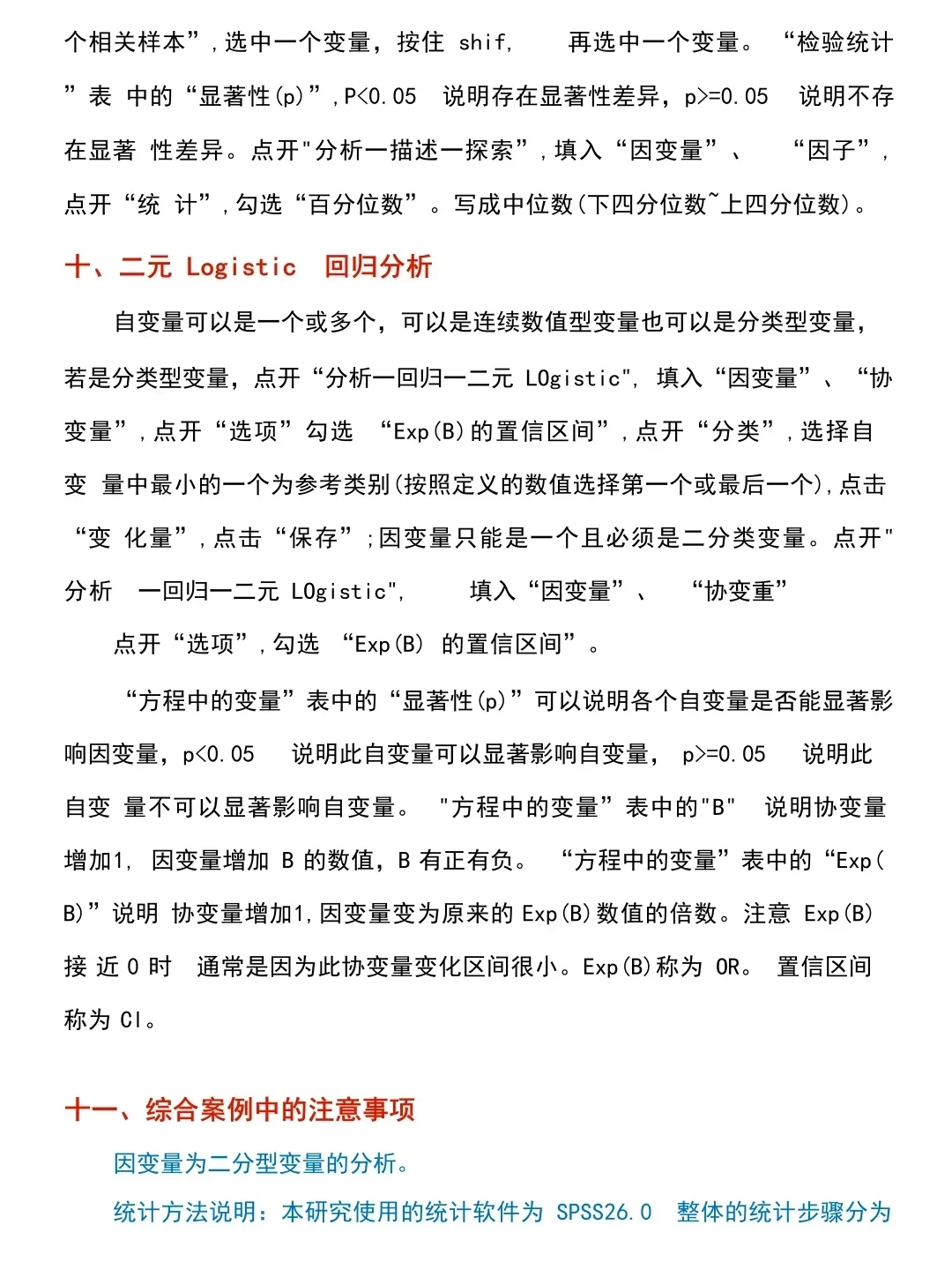 导师没骗我，原来一天真能学会spss啊！