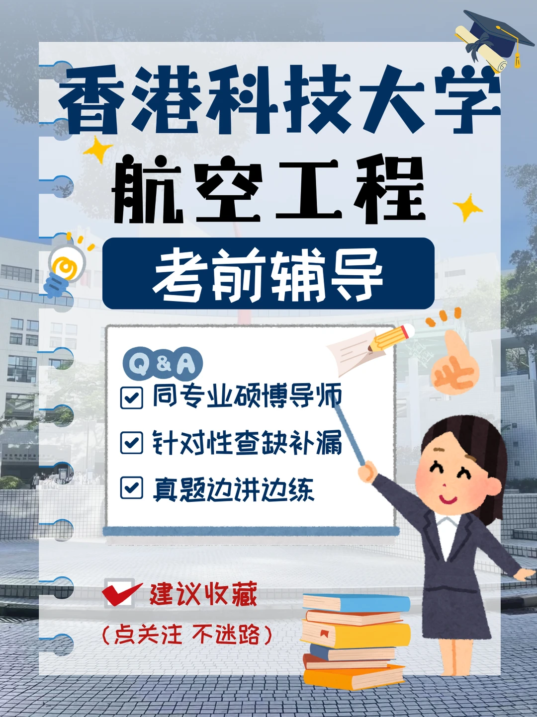 香港科技大学|航空工程 作业辅导开启!