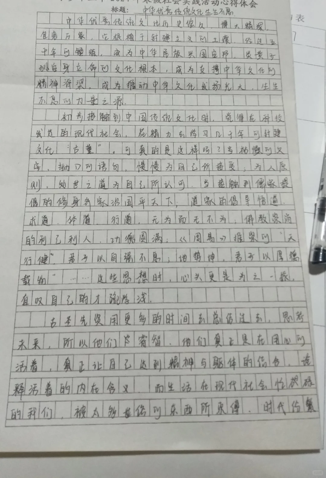 摘抄·社会实践报告·中华优秀传统文化