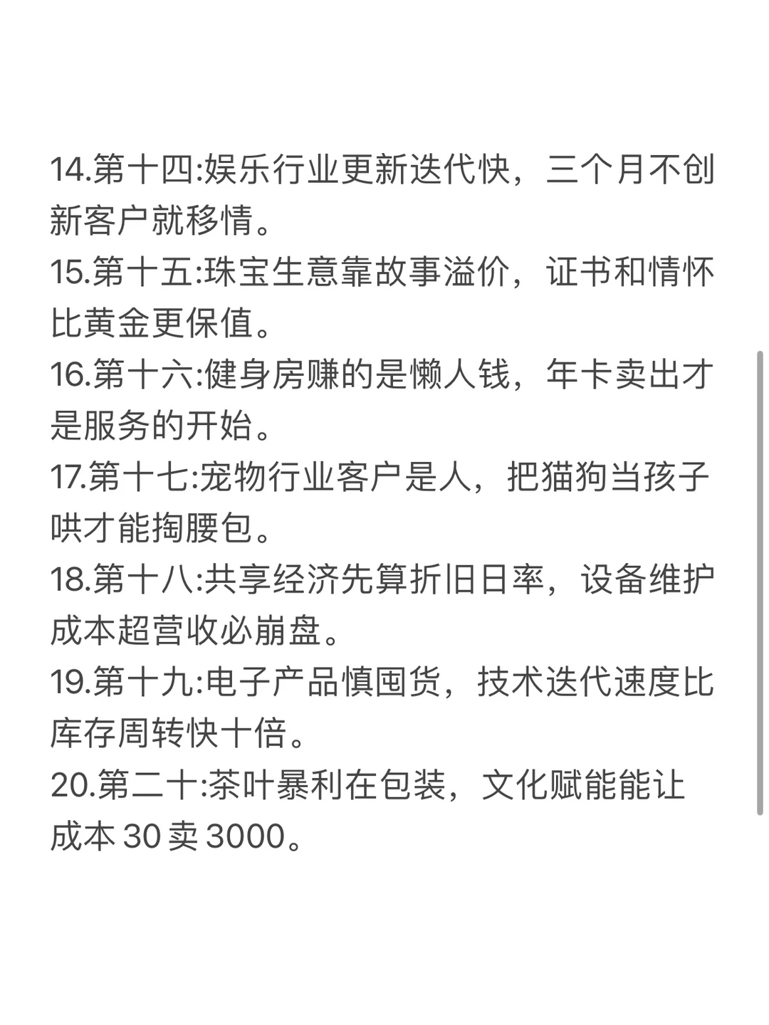 各行业生意经