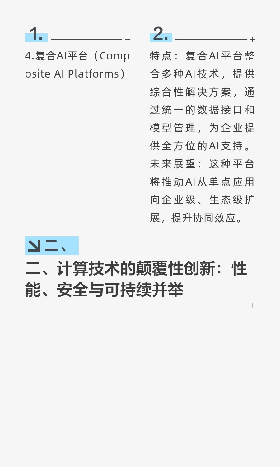 2025年全球科技发展20大重要趋势