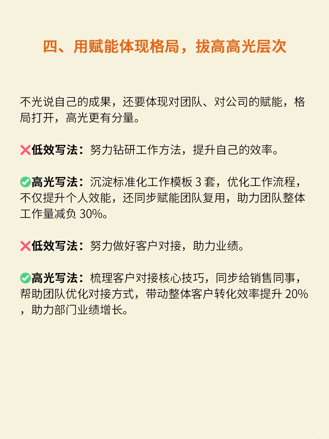 如何把琐碎的工作写成高光成果?!!