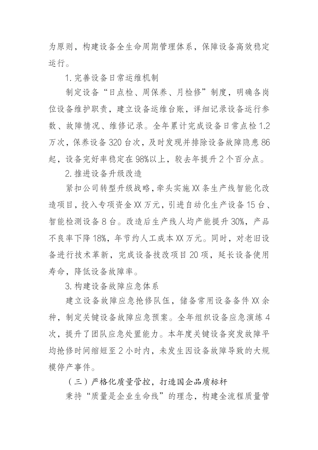 XX国企生产运营部2025年度工作总结