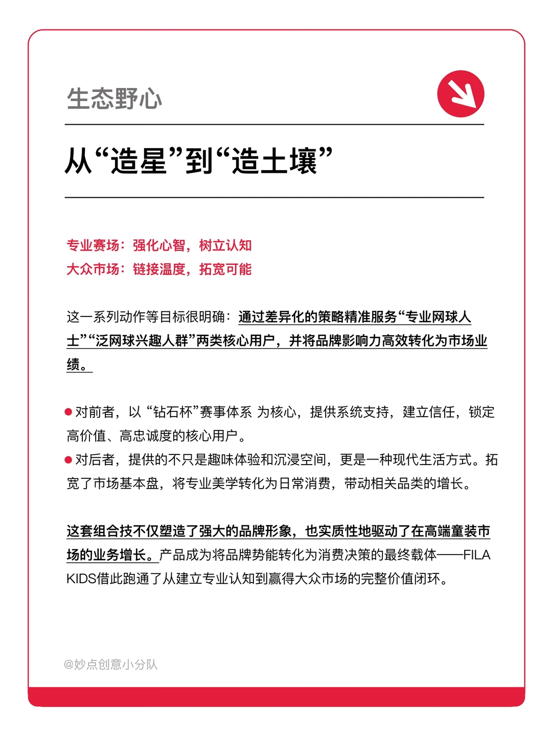 FILA KIDS如何把网球赛道变成品牌主场