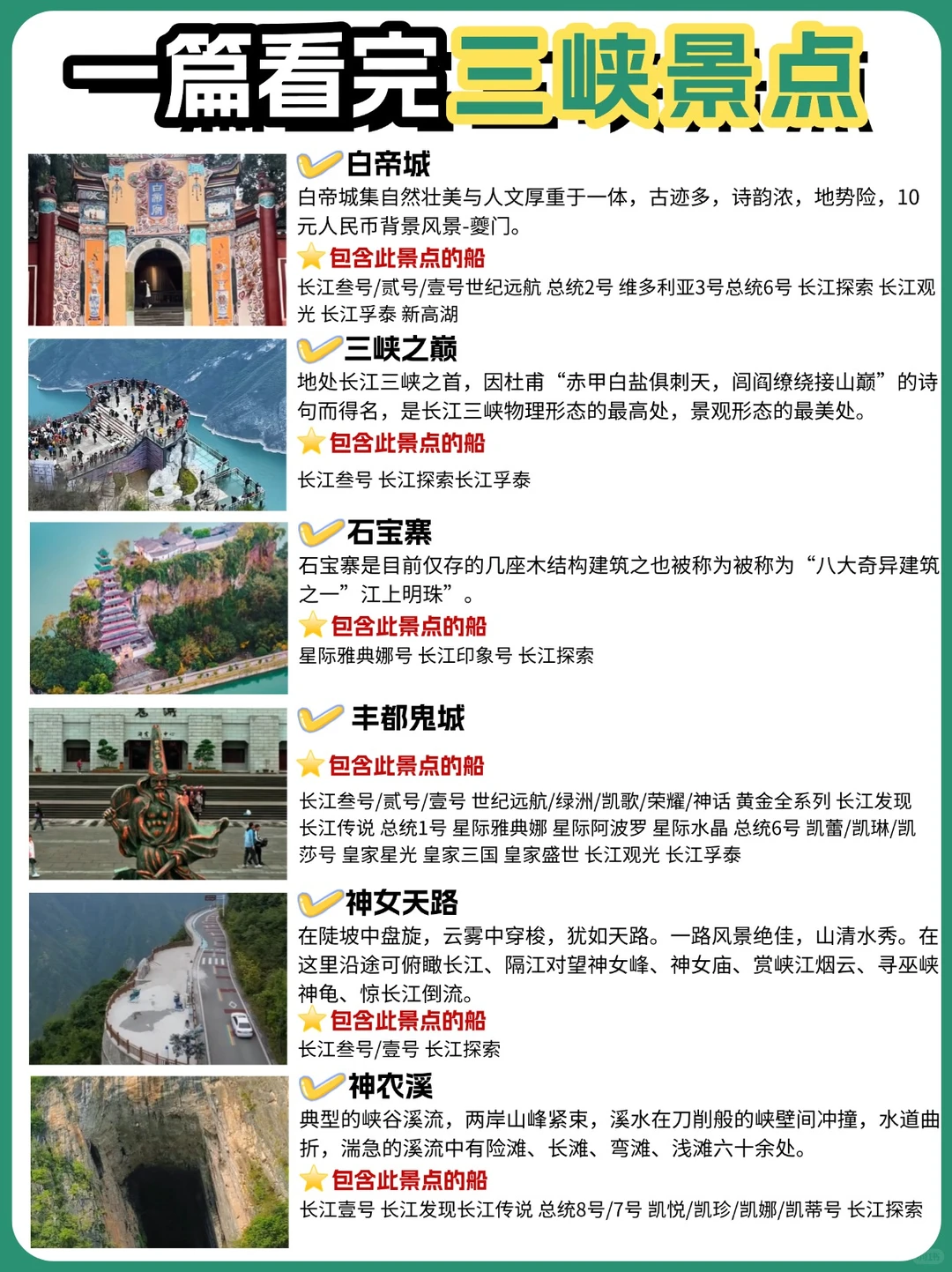 去了很多次三峡总结的，收藏避免踩坑！