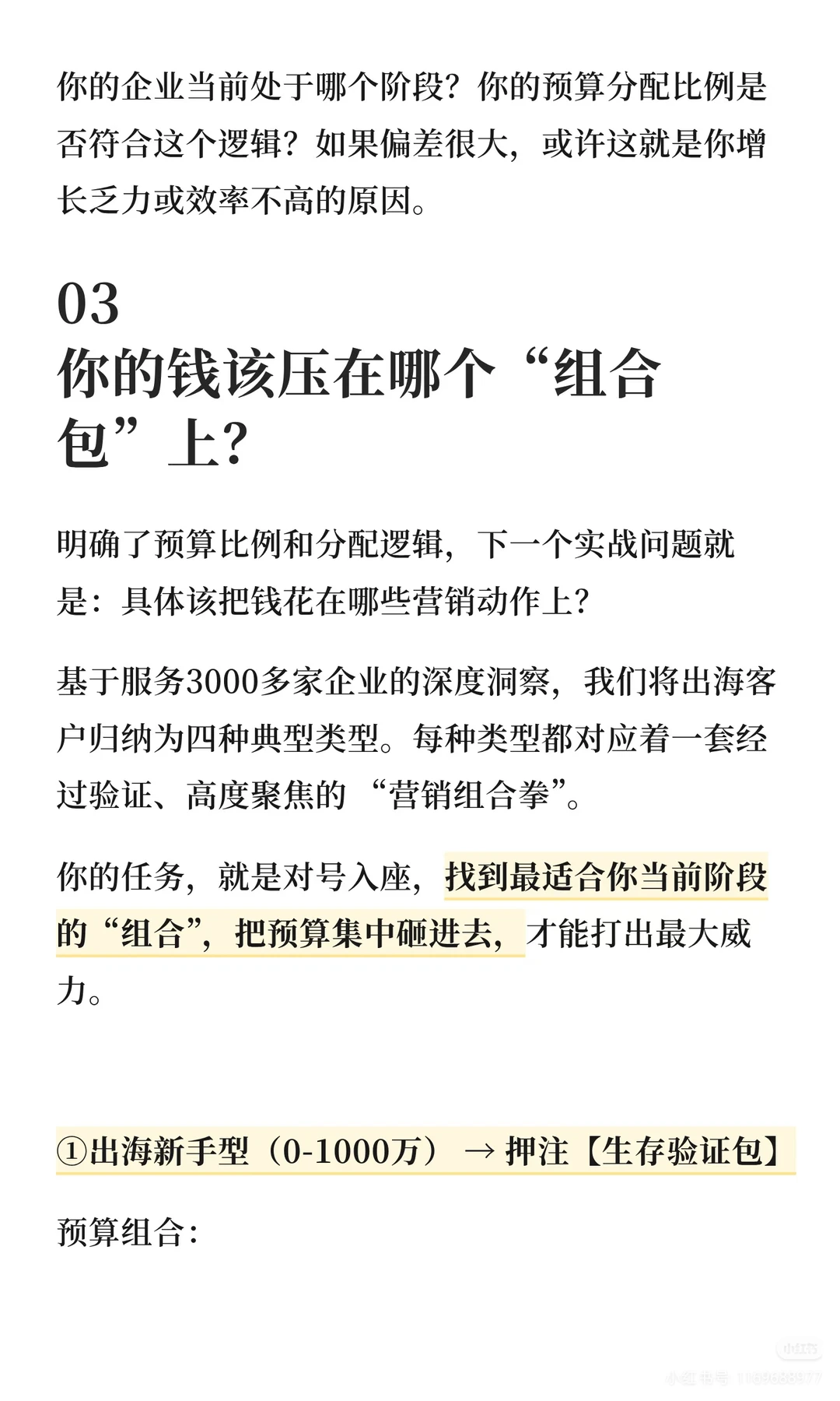 2026企业出海年度预算规划指南！全覆盖！