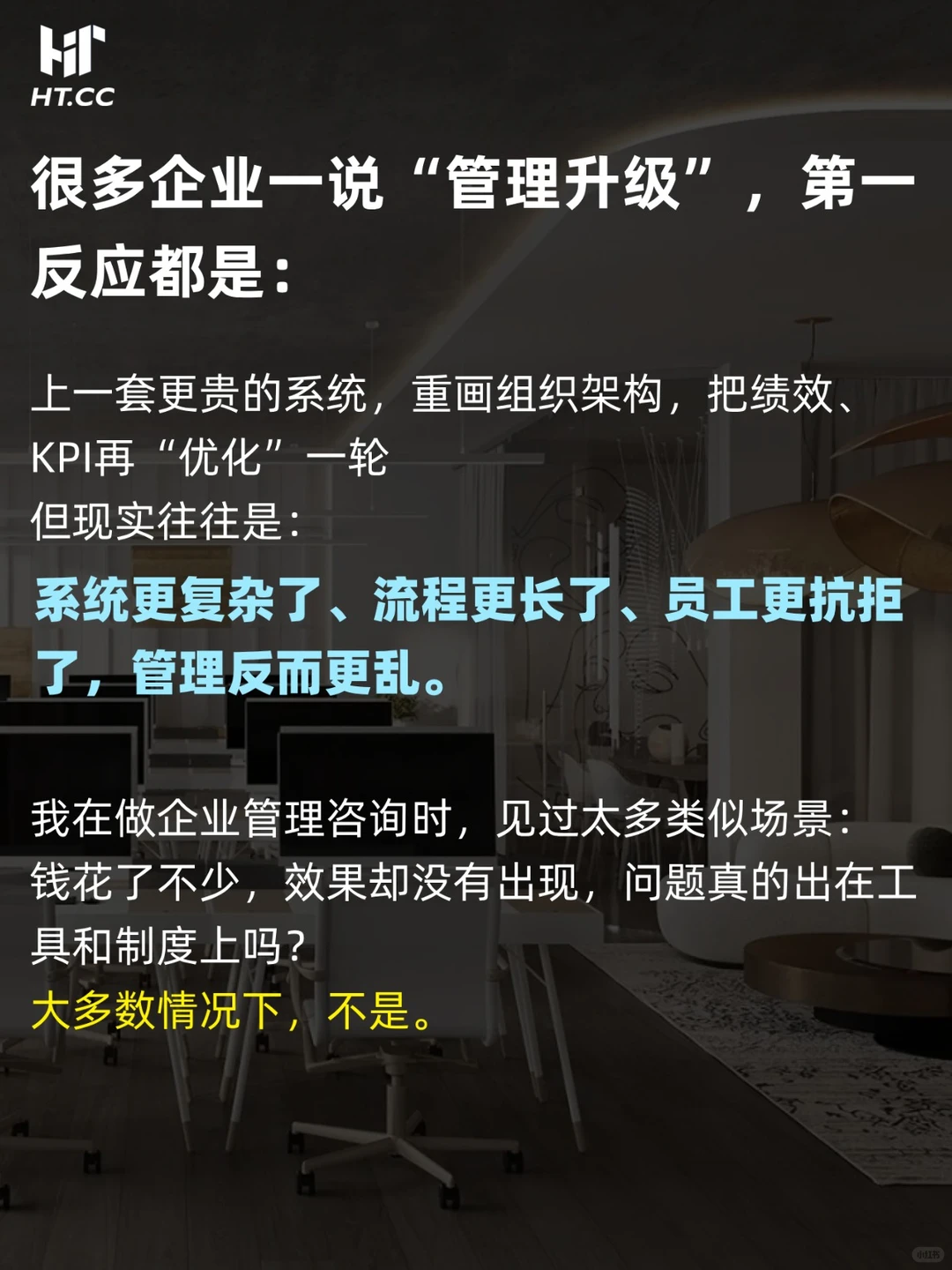 90%的企业管理升级，其实一开始就走错了