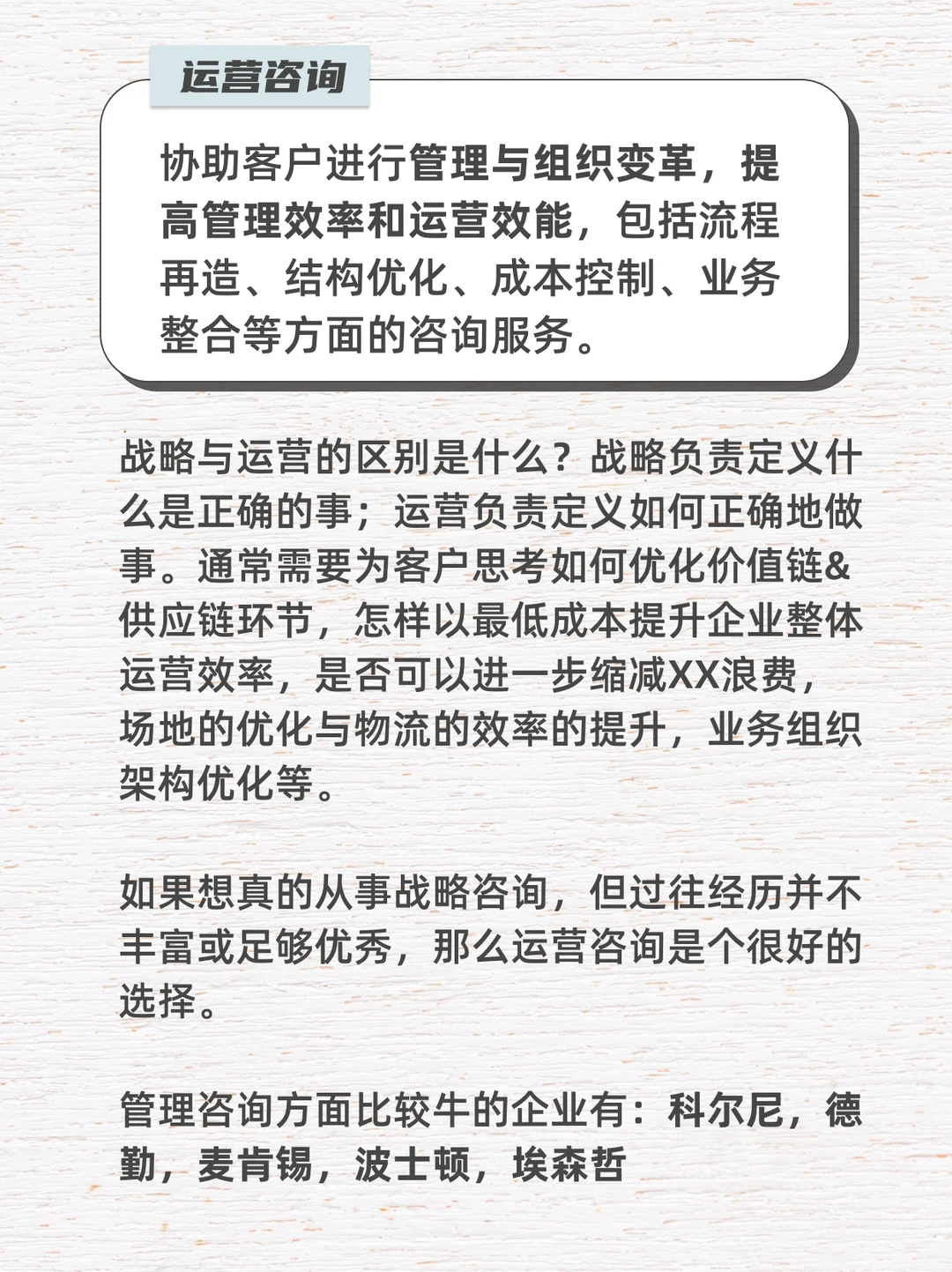?️麦肯锡|全球最大的战略咨询公司