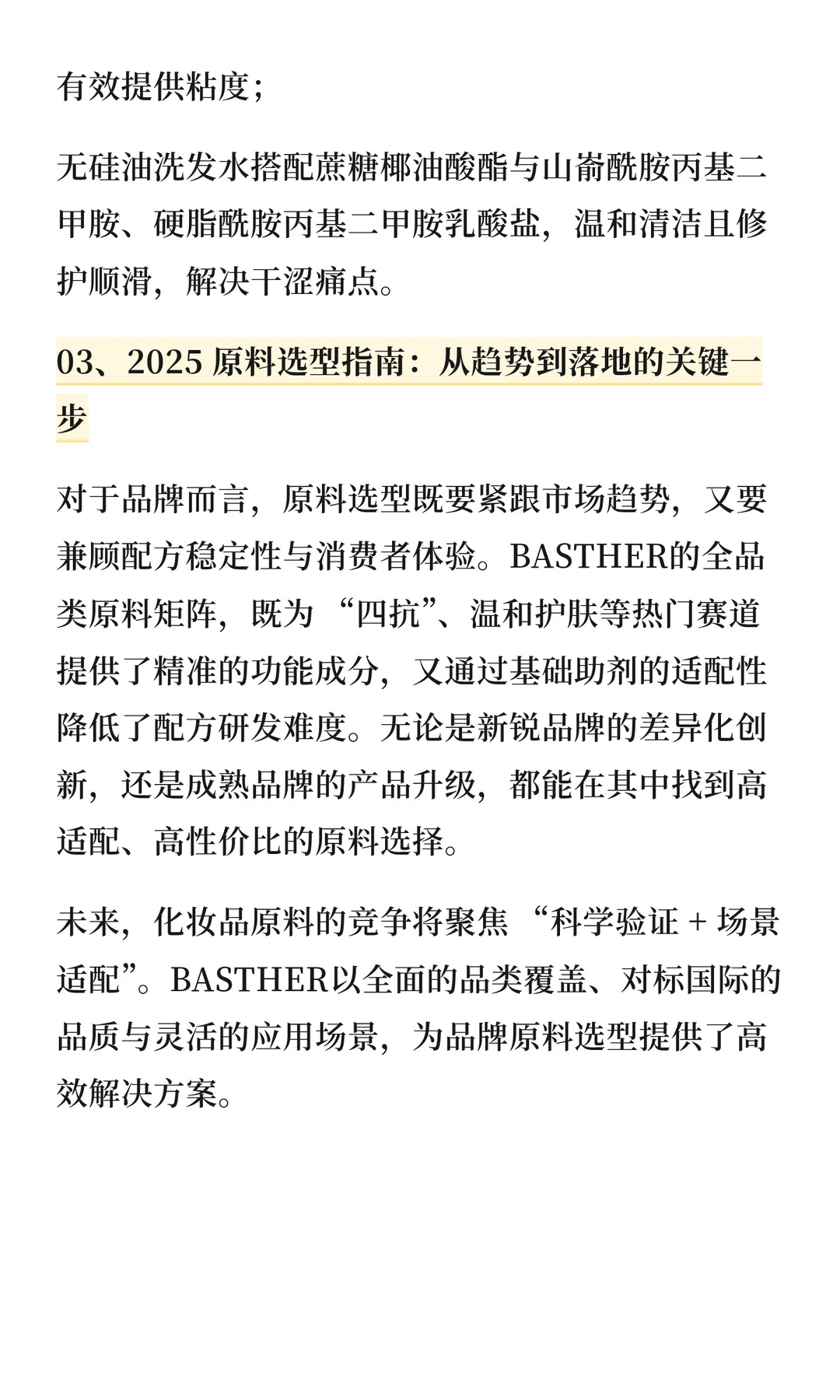 2025原料选型攻略:从“四抗”到彩妆洗护