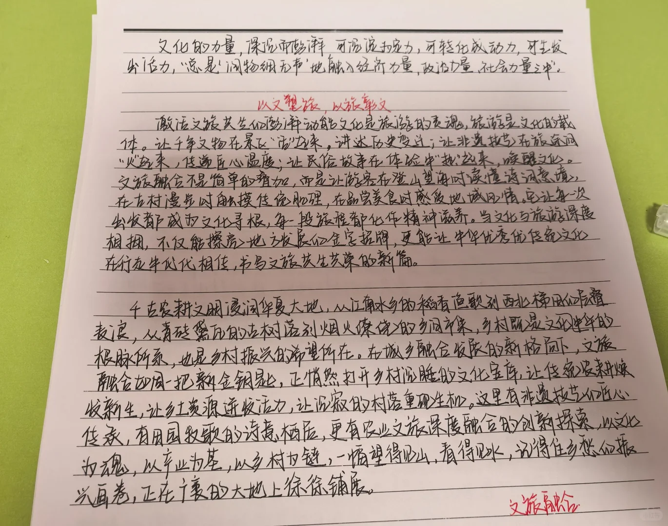 打卡day10 关键词:文化传承，文旅融合