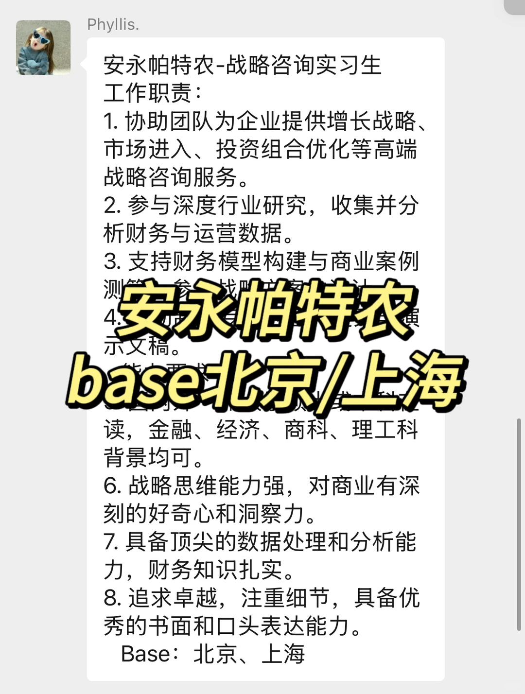 实习内推|急招继任|安永帕特农实习