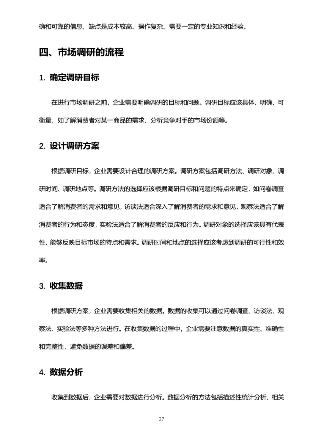 ?超详细版商品市场调研攻略✔️建议收藏