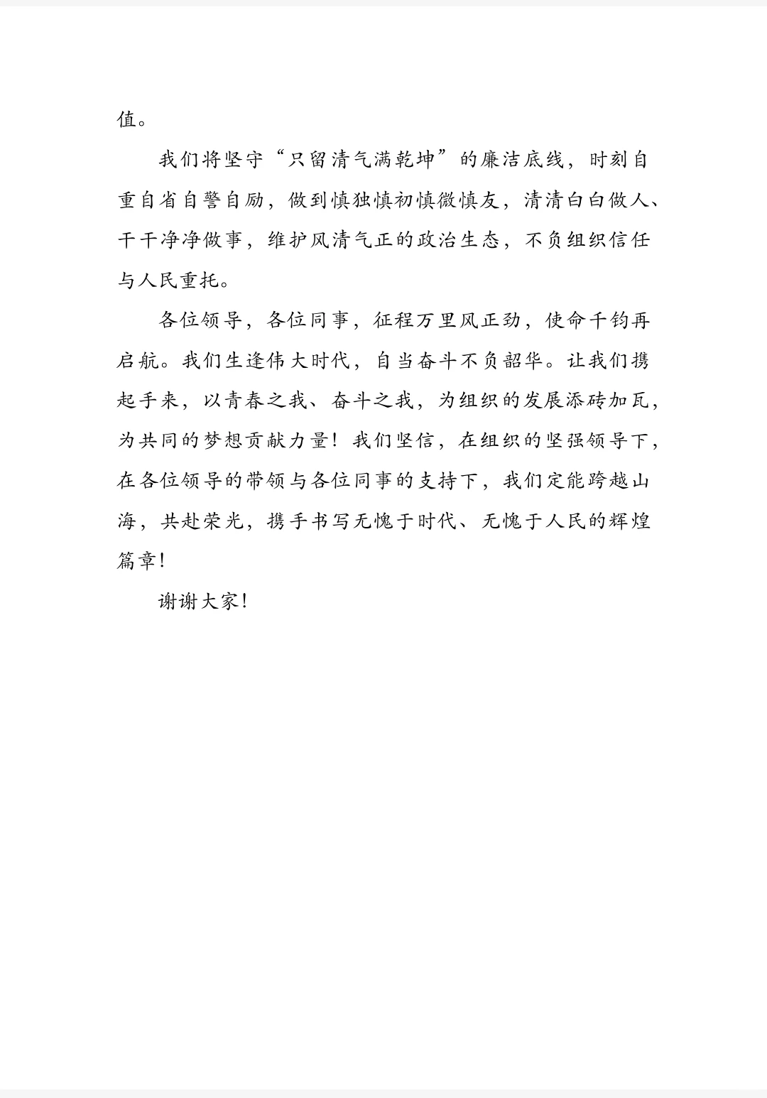 新人员工集体培训代表发言