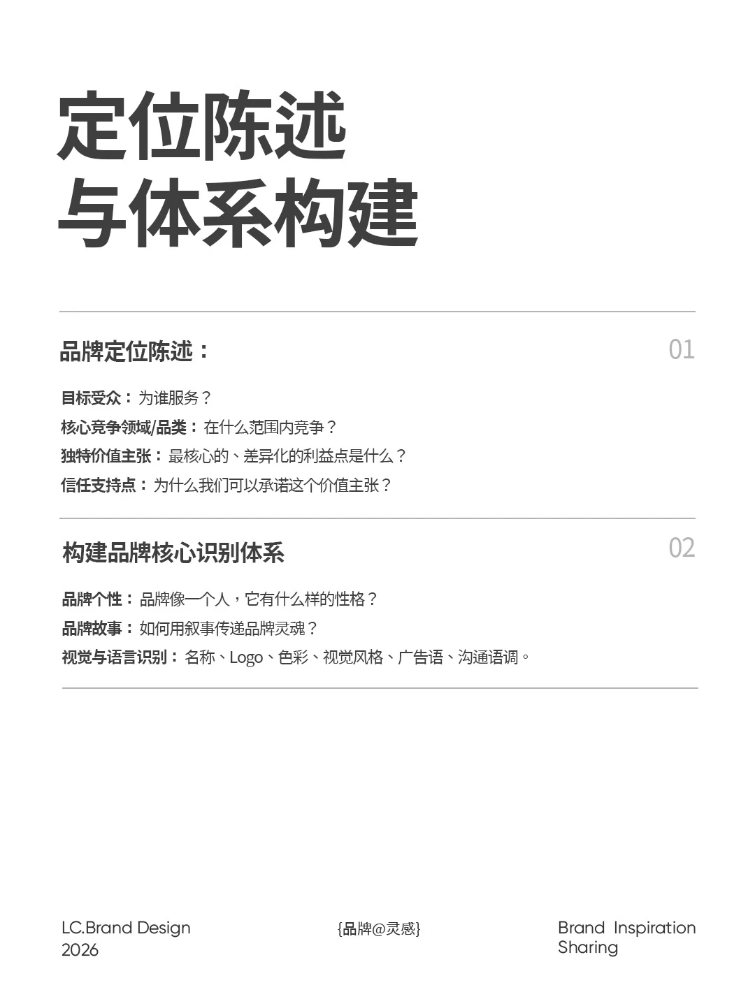 品牌定位前的“黄金4步” ：调研步骤全解析