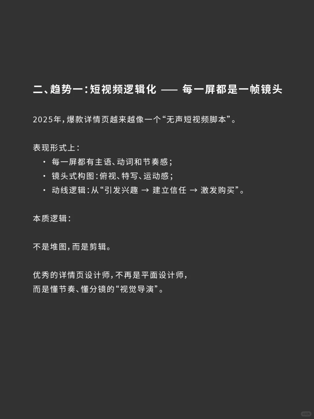 电商详情页趋势
