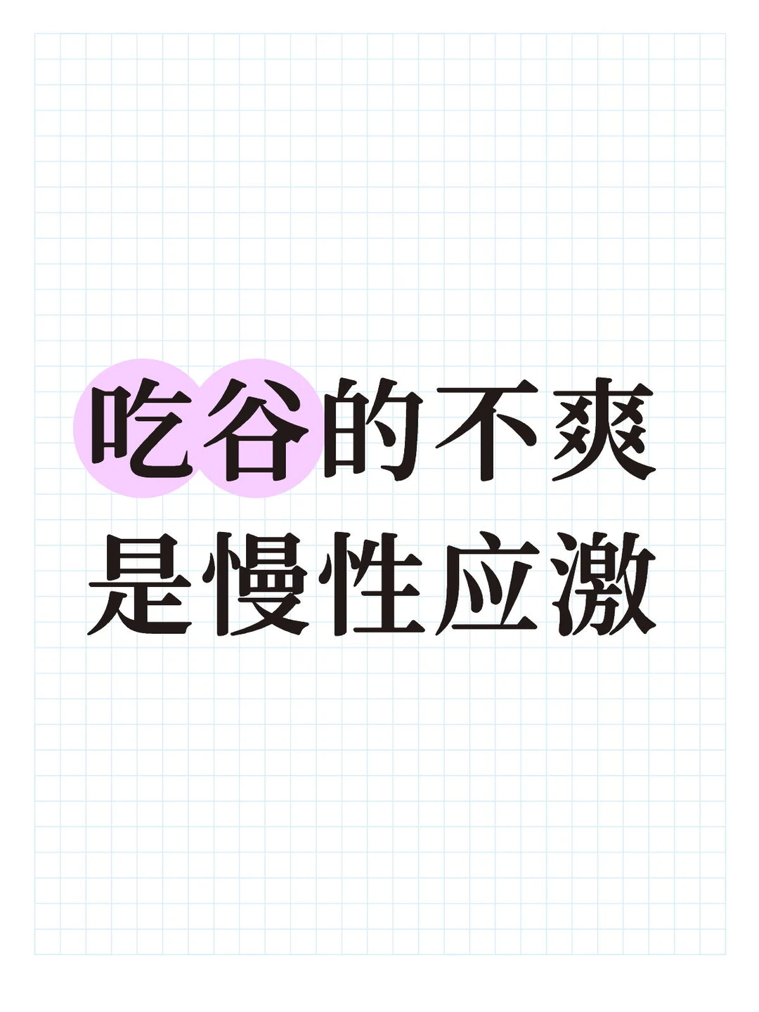 期待被激活却无法完成闭环