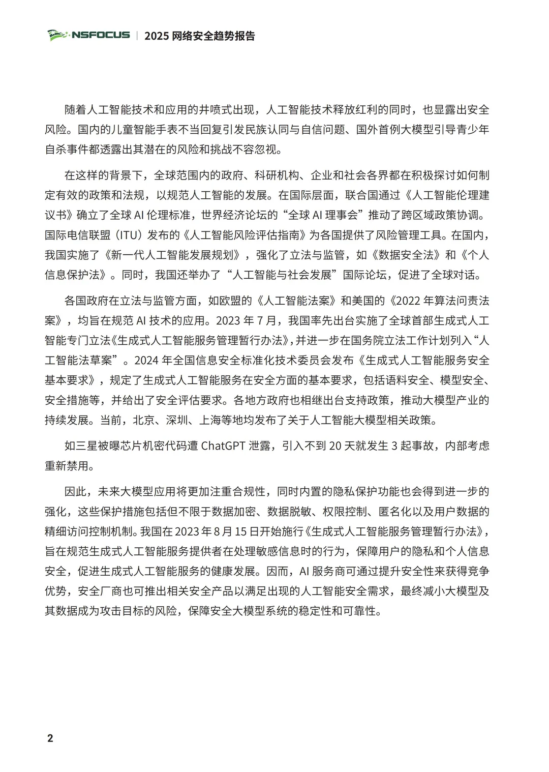 46 页 | 一文读懂 2025 网络安全新趋势
