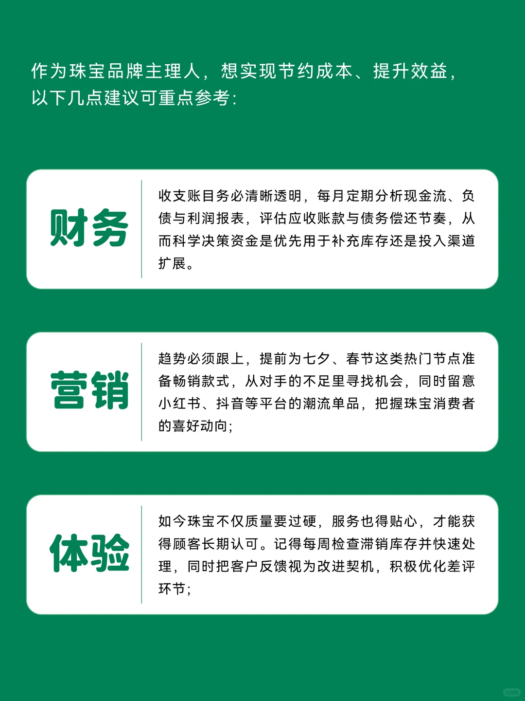 珠宝人必看!5大管理核心解析