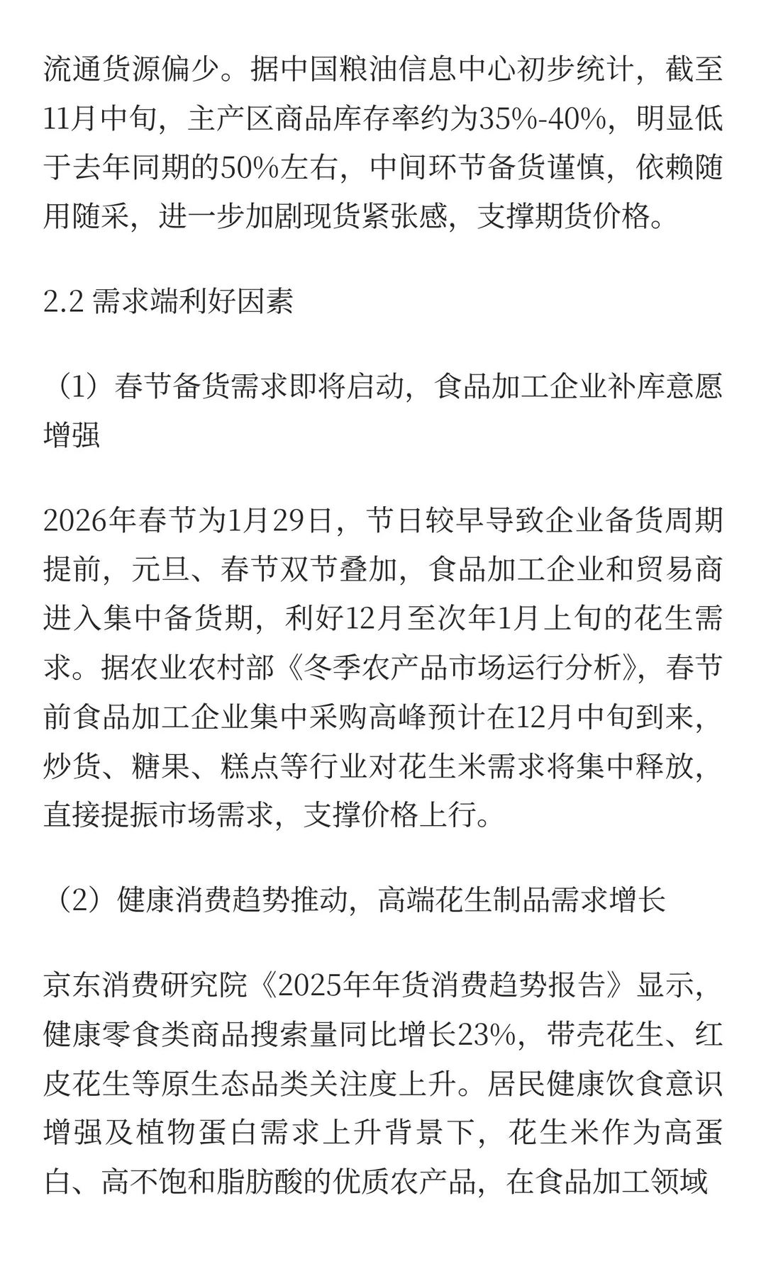 花生期货短期多空分析报告