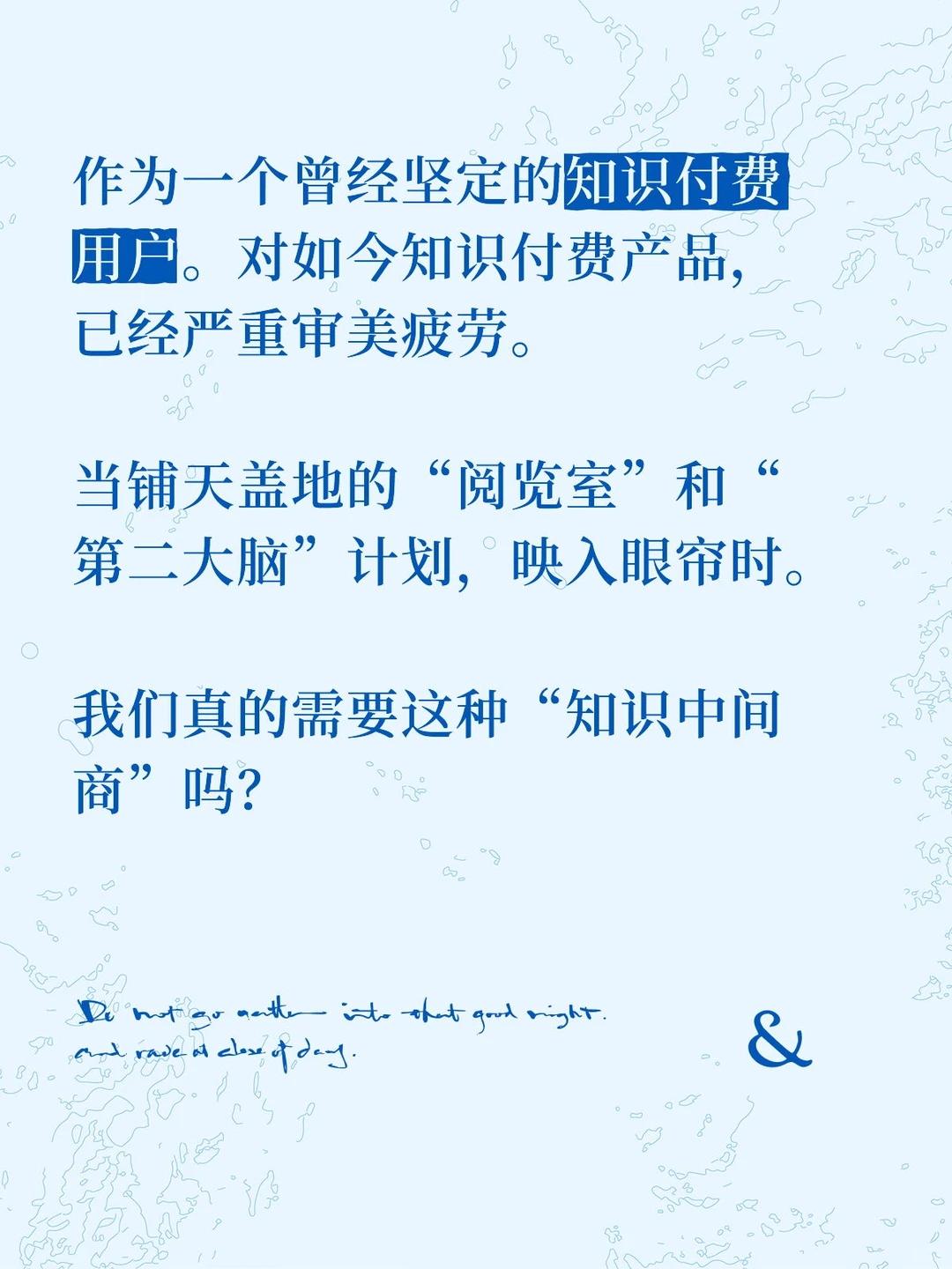 让那些塑料的知识付费产品从我眼前消失吧