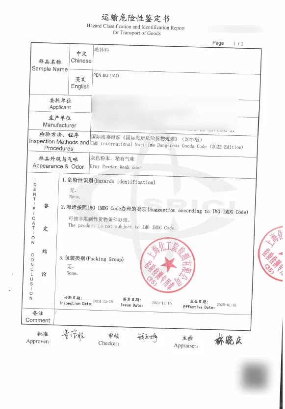 25年msds和货物运输鉴定报告时间又改了