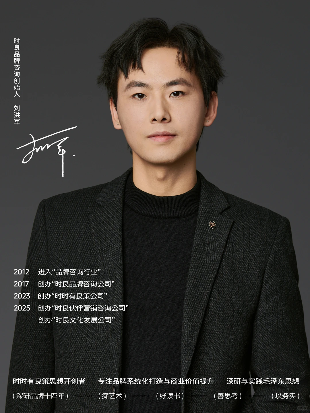 他在上海创办了一家品牌咨询公司。