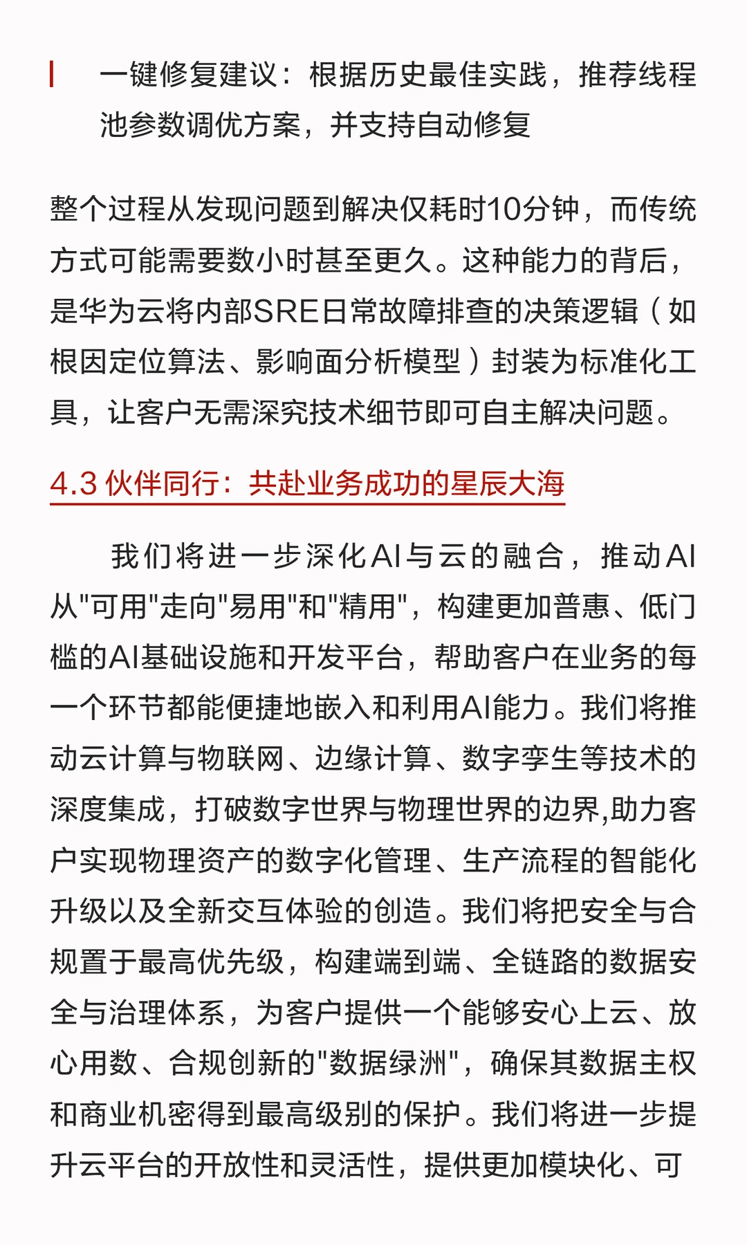 SRE思考 高阶服务与客户成功定义核心竞争力
