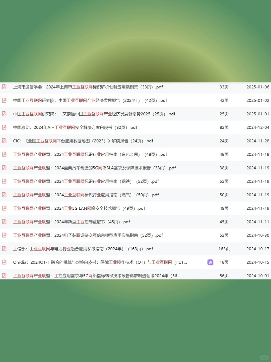 工业互联网行业研究2025年深度分析报告